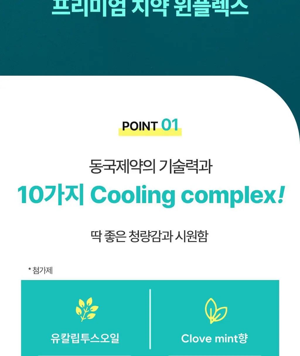 [NEW] 동국제약 윈플렉스 구취치약 민트 100g 상세페이지 8